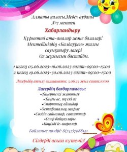 Пришкольный лагерь