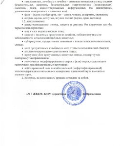 О запрете реализации в школе отдельных видов продуктов 2024 год