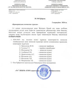 Приказ о создании бракеражной комиссии 2024 год