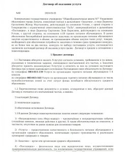 Договор по оказанию услуг 2024 год