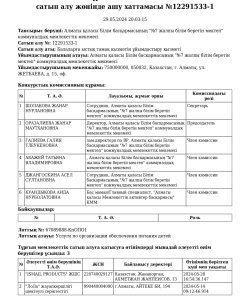 Протокол вскрытие заявок 2024 год