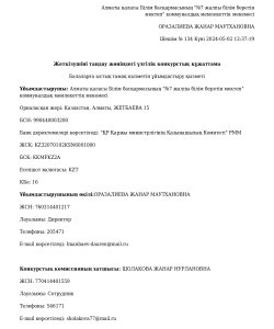 Конкурсная документация