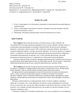 Протокол Попечительского совета