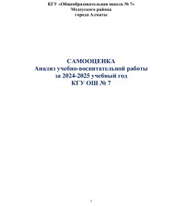 Анализ учебно-воспитательной работы.
