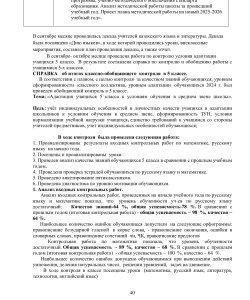 Анализ учебно-воспитательной работы.